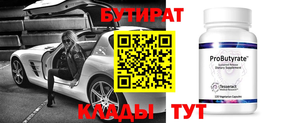 Бутират оксана Горно-Алтайск
