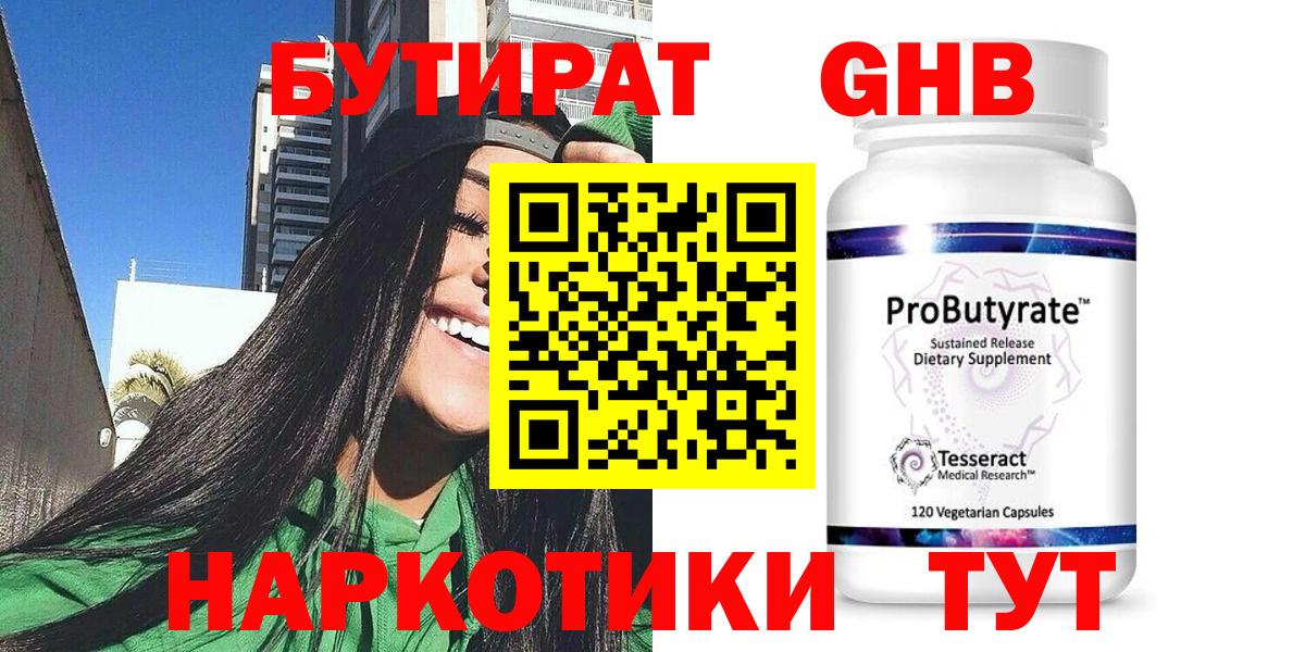 Горно-Алтайск  Бутират оксибутират  Вход с VPN 
