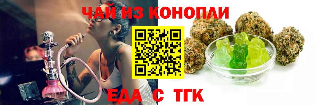 Горно-Алтайск  Еда ТГК конопля  Вход с VPN 