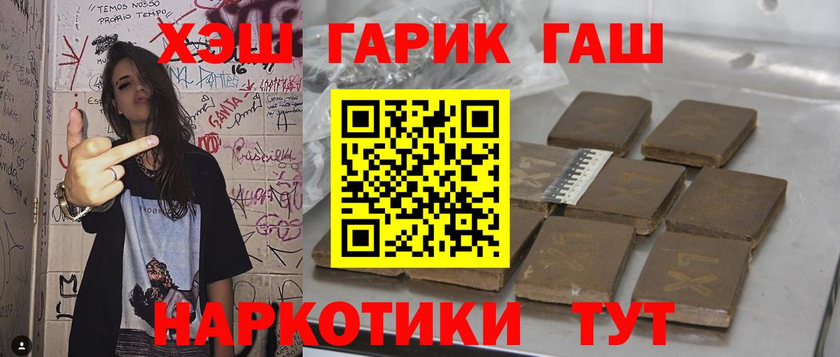 ГАШИШ hashish  ГАШИШ 40% ТГК  Вход с VPN  Горно-Алтайск 