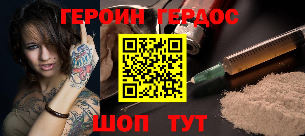 Горно-Алтайск  ГЕРОИН белый  Вход с VPN 