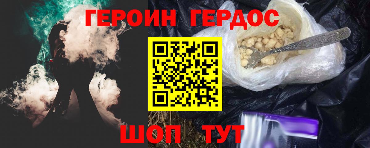 Героин белый Горно-Алтайск