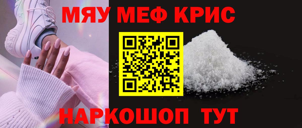 Горно-Алтайск  МЯУ-МЯУ 4 MMC  Вход с VPN  Меф кристаллы 
