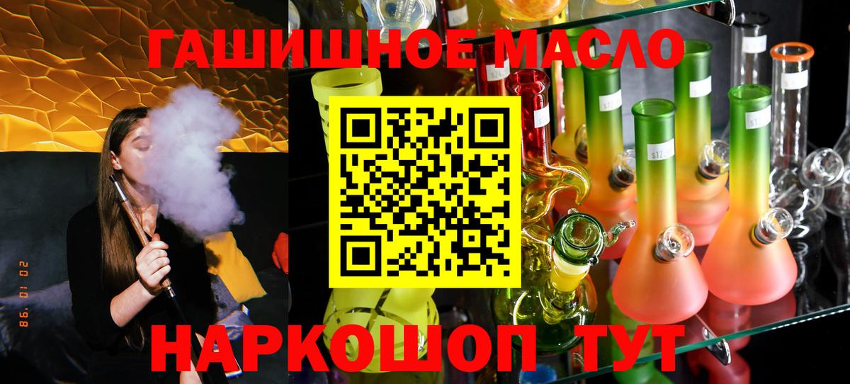 Дистиллят ТГК THC oil  Вход с VPN  Горно-Алтайск 